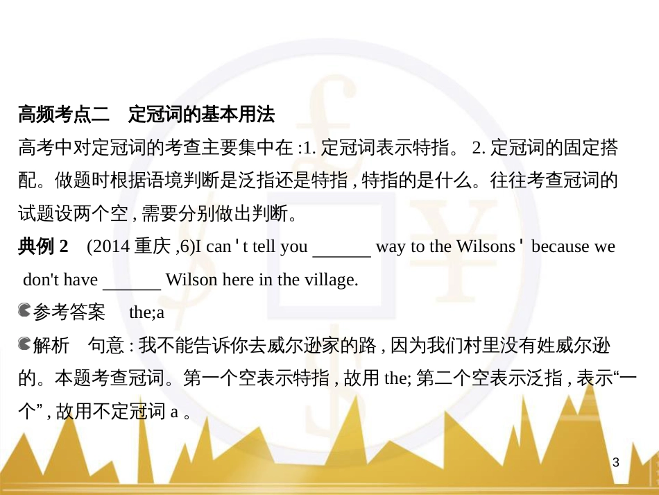 高中语文 异彩纷呈 千姿百态 传记体类举隅 启功传奇课件 苏教版选修《传记选读》 (232)_第3页