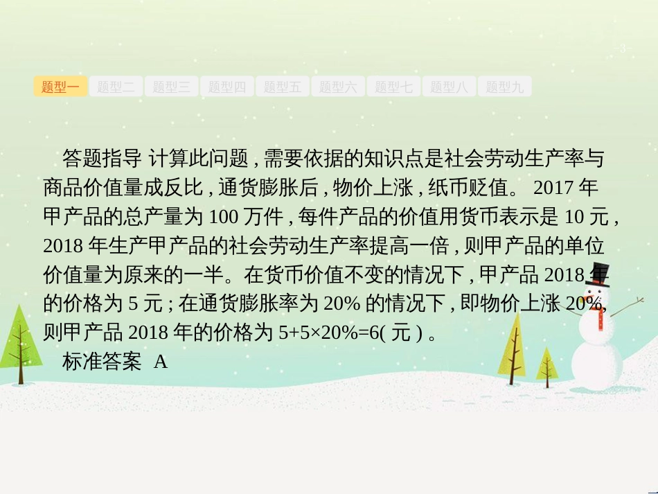 高考化学二轮复习 专题二 化学基本理论 4 物质结构、元素周期律课件 (2)_第3页