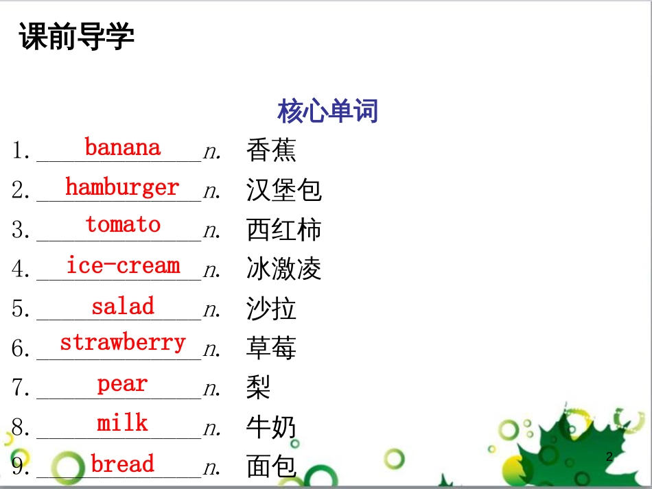 七年级英语上册 周末读写训练 WEEK TWO课件 （新版）人教新目标版 (464)_第2页