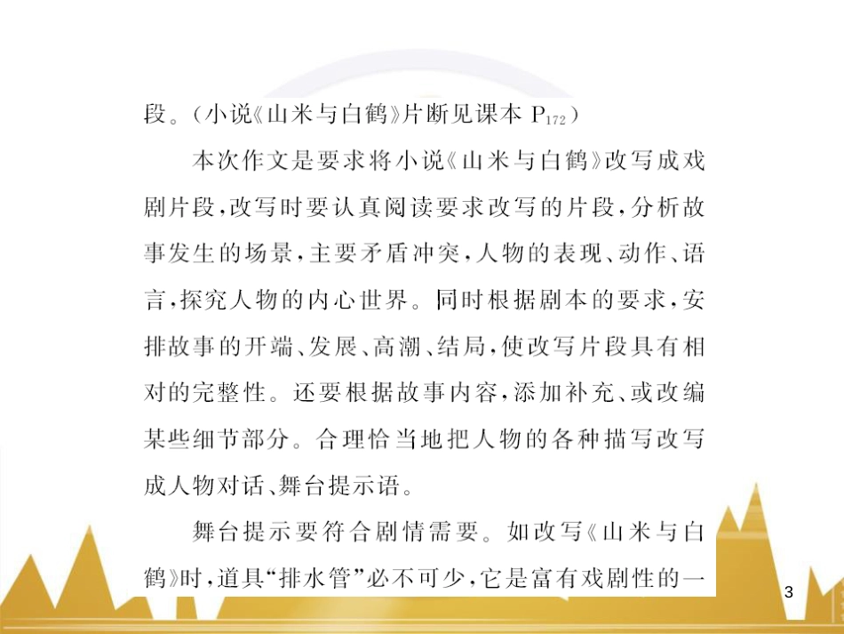 七年级数学上册 第一章 有理数重难点突破课件 （新版）新人教版 (112)_第3页