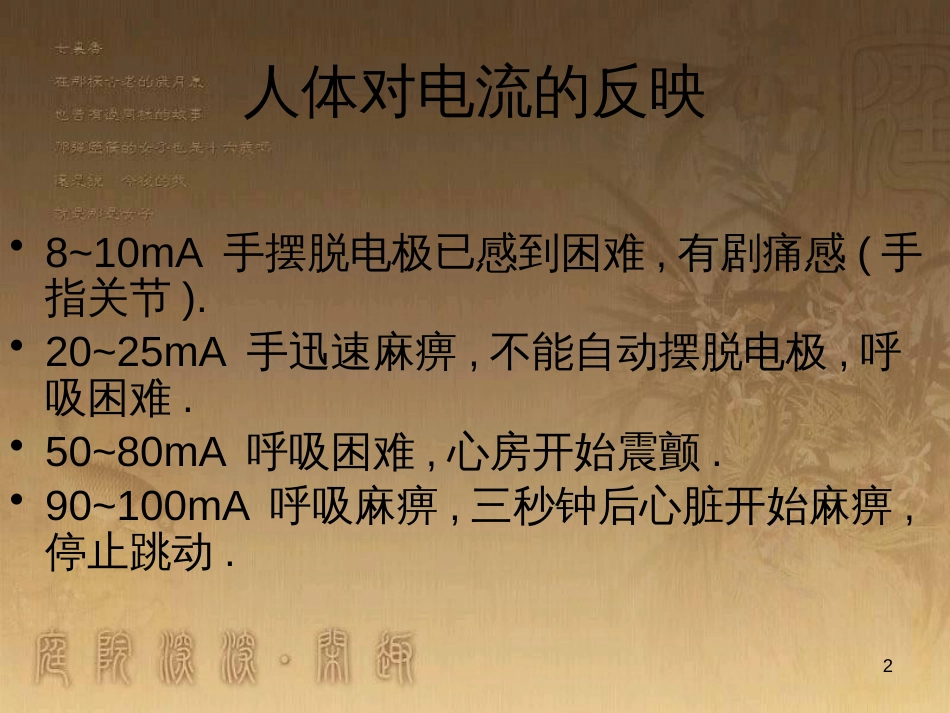 九年级物理全册 15.4 电流的测量教学课件 （新版）新人教版_第2页