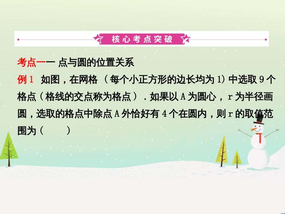 高考物理总复习 第1章 运动的描述 1 描述运动的几个物理量课件 (37)_第2页