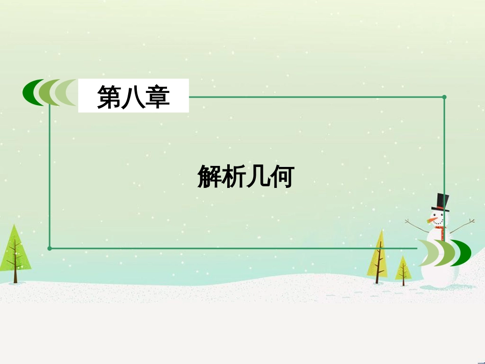 高考数学一轮复习 不等式选讲 第1讲 绝对值不等式课件 选修4-5 (69)_第2页