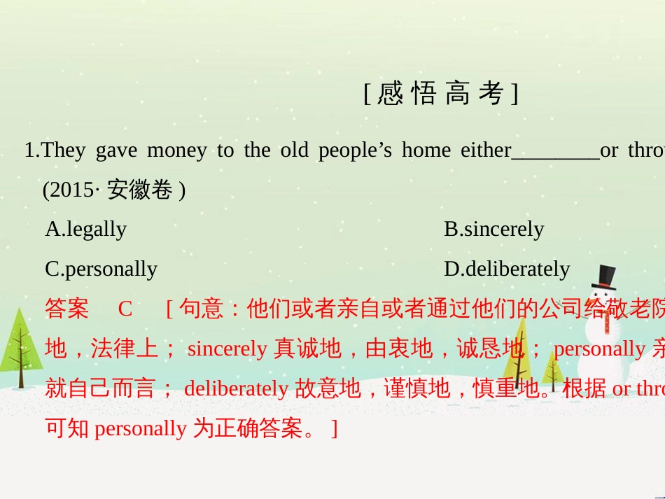 高考数学二轮复习 考前回扣1 集合与常用逻辑用语课件 (20)_第2页