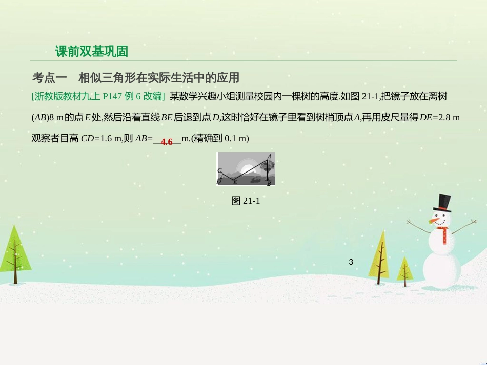 高考物理总复习 第1章 运动的描述 1 描述运动的几个物理量课件 (56)_第3页