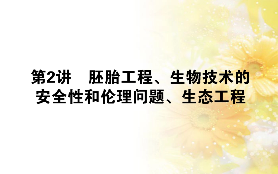 中考数学总复习 专题一 图表信息课件 新人教版 (135)_第1页
