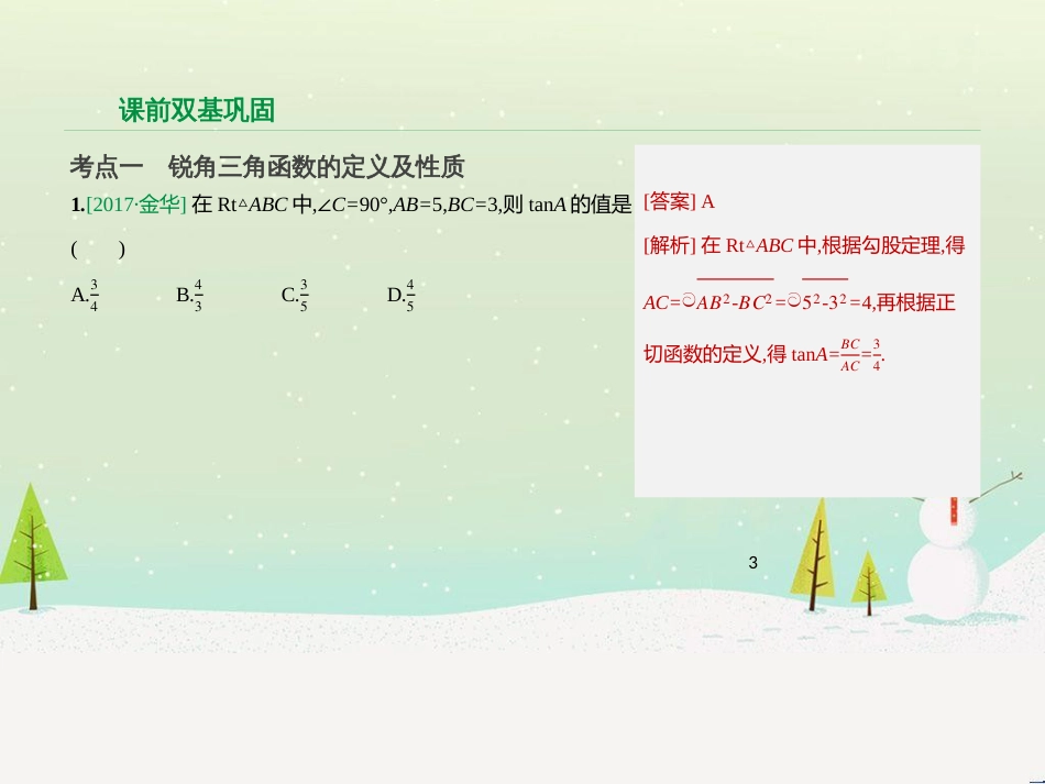 高考物理总复习 第1章 运动的描述 1 描述运动的几个物理量课件 (55)_第3页