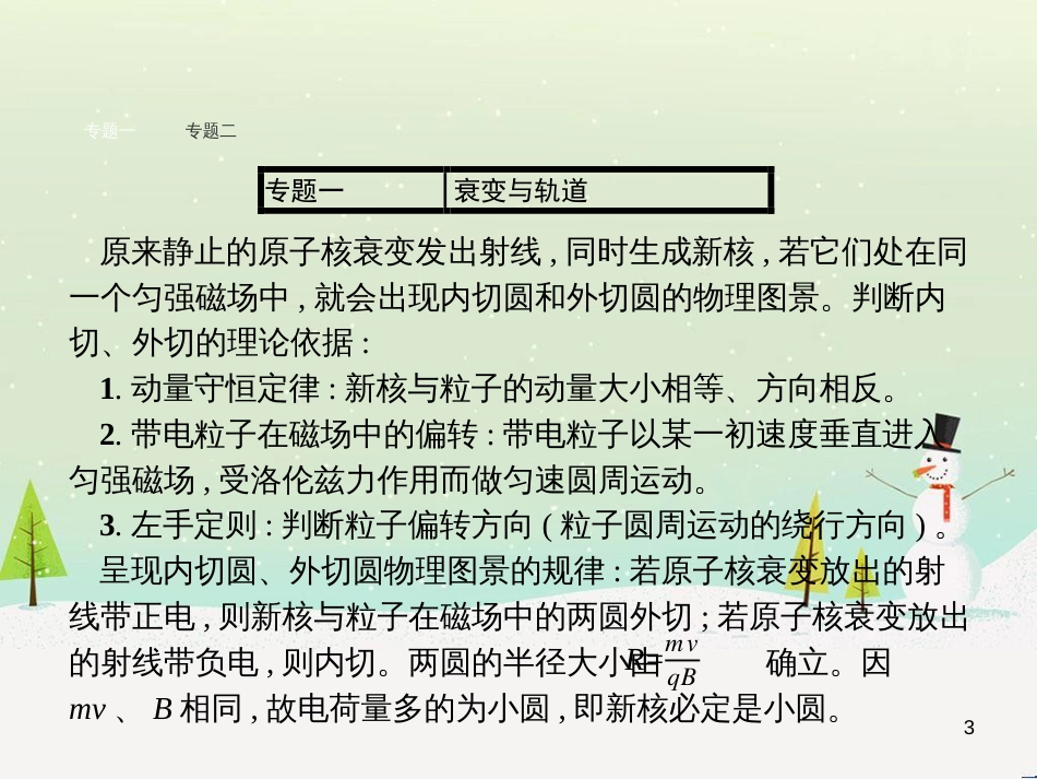 高中地理 1.1 地球的宇宙环境课件 湘教版必修1 (59)_第3页