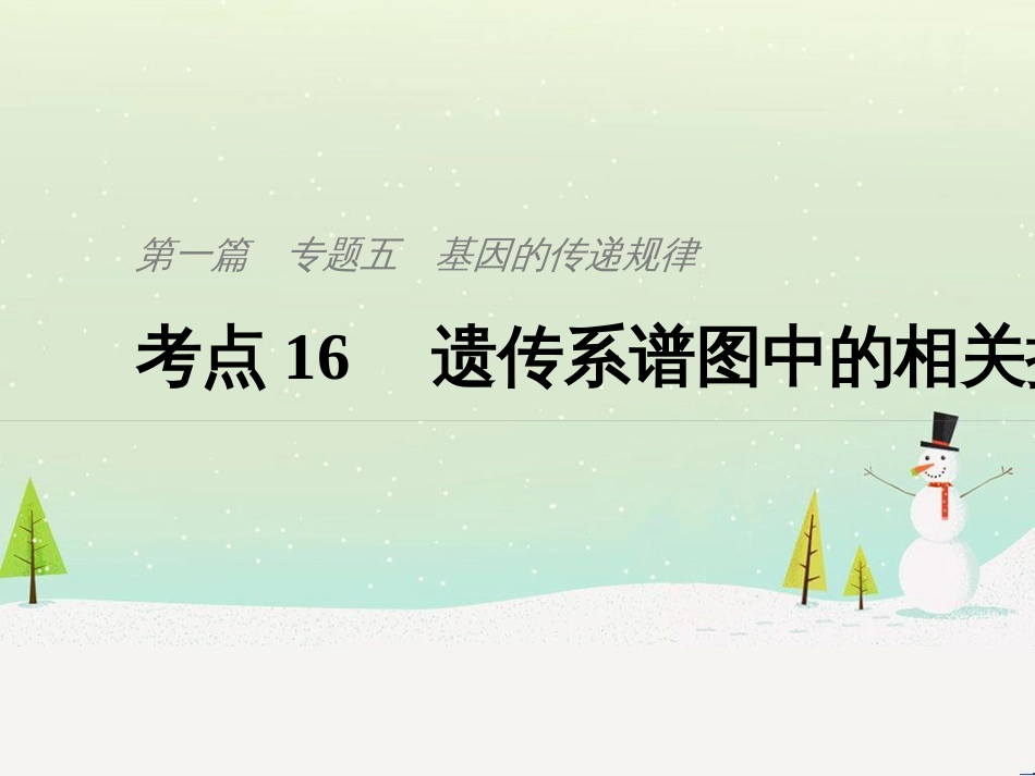 高考地理一轮复习 第1章 宇宙中的地球（含地球和地图）第1节 地球与地球仪课件 湘教版 (9)_第1页