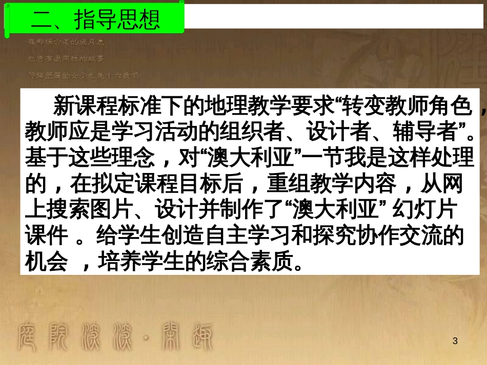 七年级地理下册 8.7 澳大利亚说课课件 （新版）湘教版_第3页