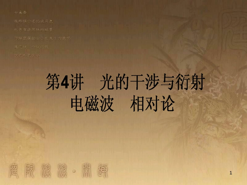 高考政治一轮复习 4.4.2 实现人生的价值课件 新人教版必修4 (75)_第1页