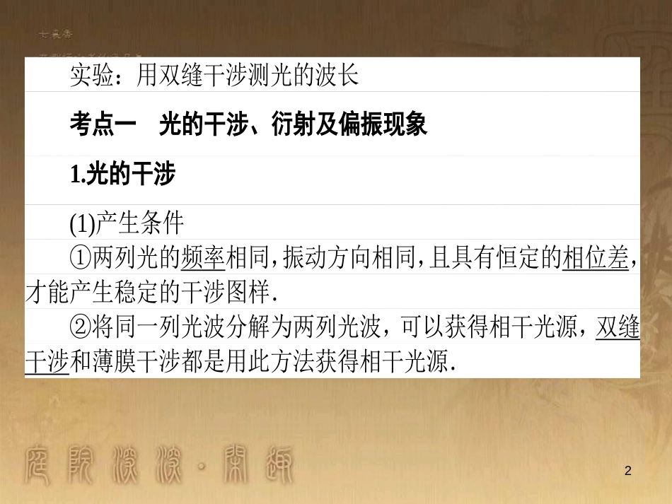 高考政治一轮复习 4.4.2 实现人生的价值课件 新人教版必修4 (75)_第2页