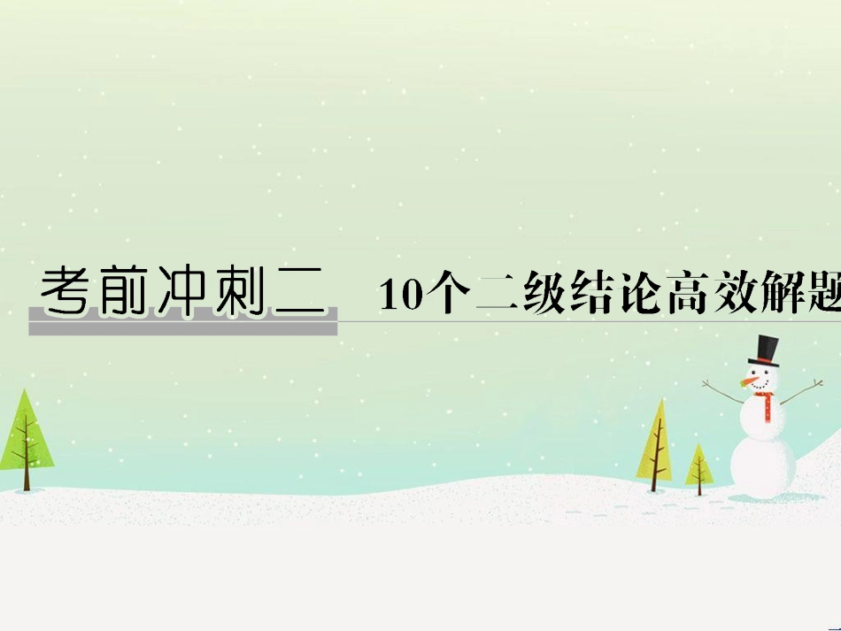 高考地理二轮总复习 微专题1 地理位置课件 (461)_第1页