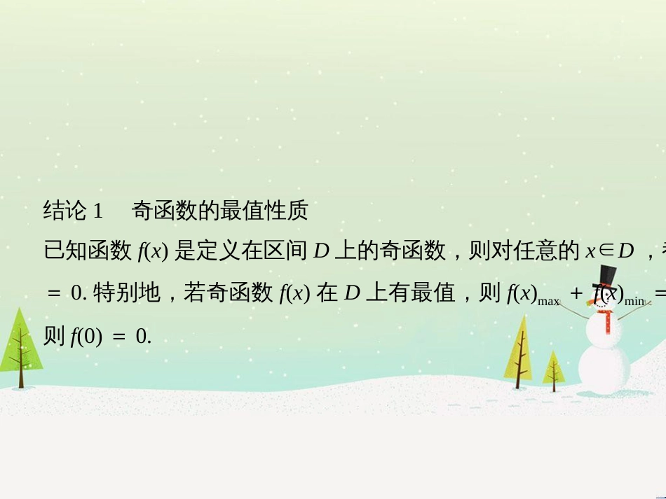 高考地理二轮总复习 微专题1 地理位置课件 (461)_第2页