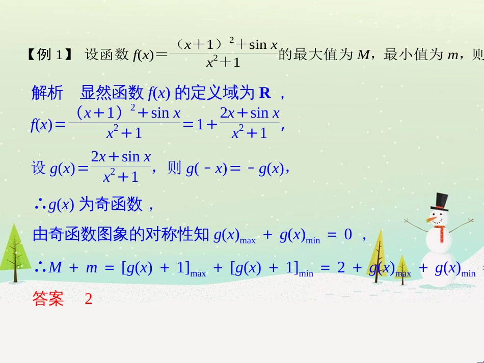 高考地理二轮总复习 微专题1 地理位置课件 (461)_第3页