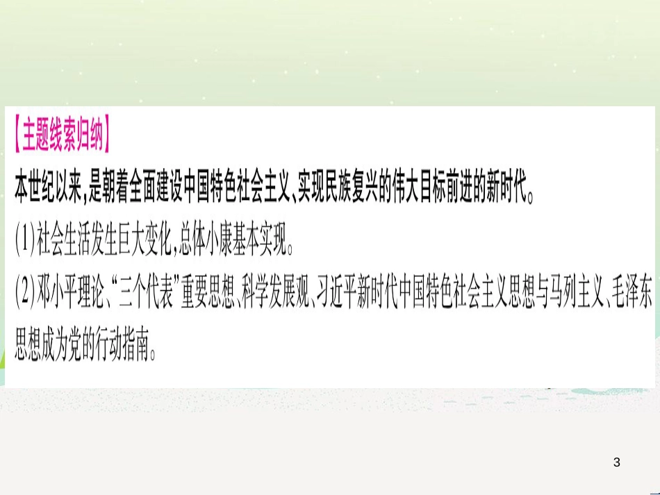 高考数学二轮复习 第一部分 数学方法、思想指导 第1讲 选择题、填空题的解法课件 理 (280)_第3页