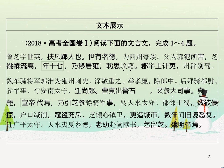 高考数学二轮复习 第一部分 数学方法、思想指导 第1讲 选择题、填空题的解法课件 理 (323)_第3页