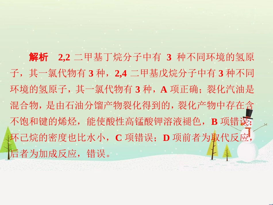 高考地理 技法点拨——气候 1 (837)_第3页