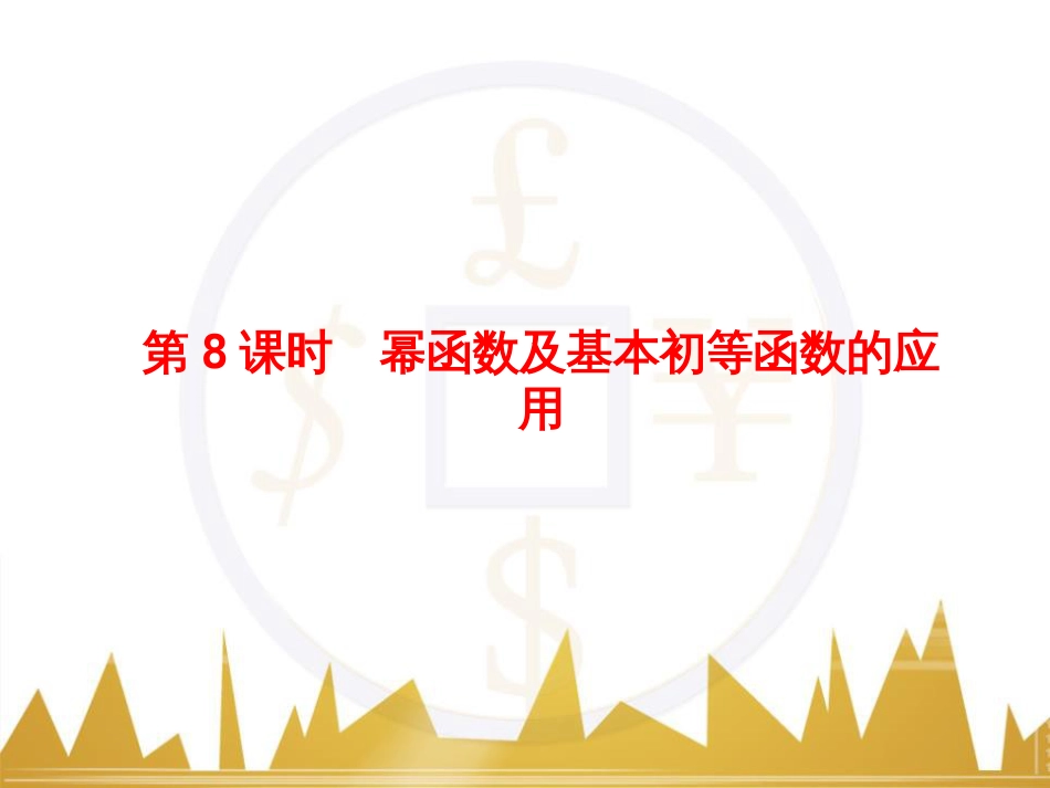 高考物理一轮复习 专题一 力与直线运动课件 (33)_第1页
