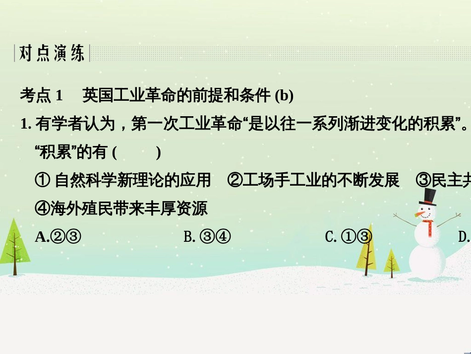 高考地理二轮总复习 微专题1 地理位置课件 (544)_第3页