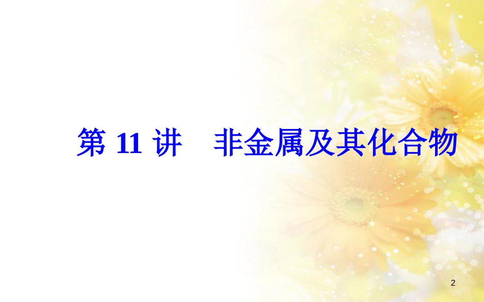 中考数学总复习 专题一 图表信息课件 新人教版 (55)_第2页