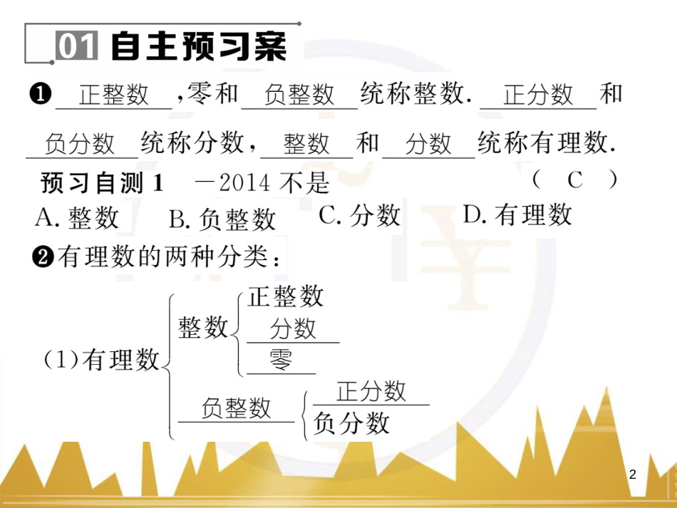 七年级数学上册 第一章 有理数重难点突破课件 （新版）新人教版 (152)_第2页