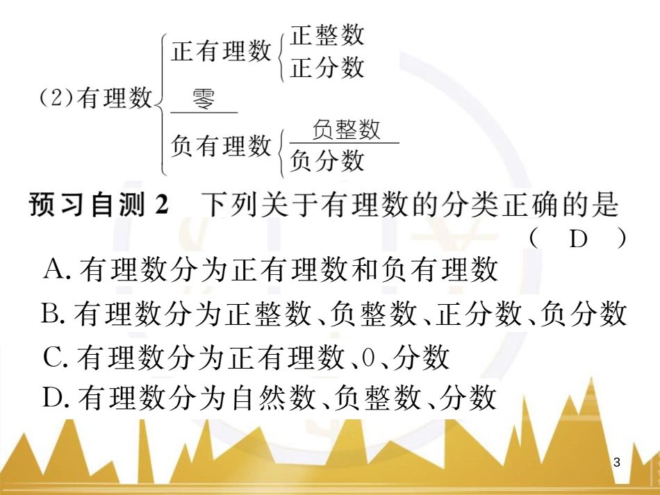 七年级数学上册 第一章 有理数重难点突破课件 （新版）新人教版 (152)_第3页