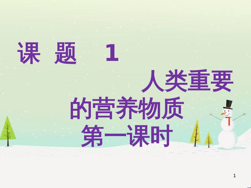 高考数学一轮复习 2.10 变化率与导数、导数的计算课件 文 新人教A版 (120)_第1页