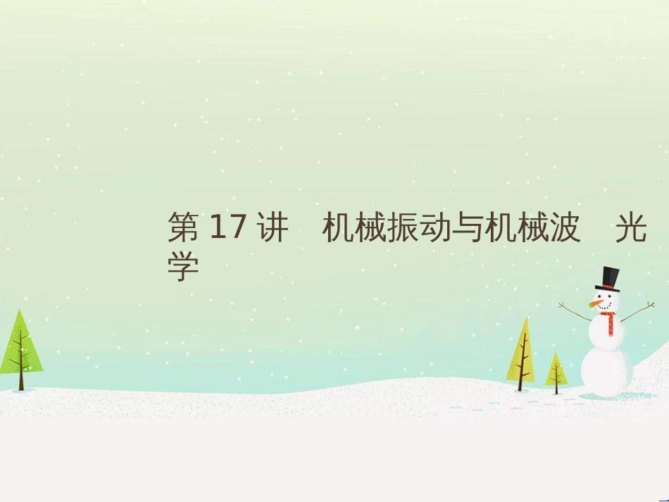 高考地理二轮总复习 微专题1 地理位置课件 (142)_第1页