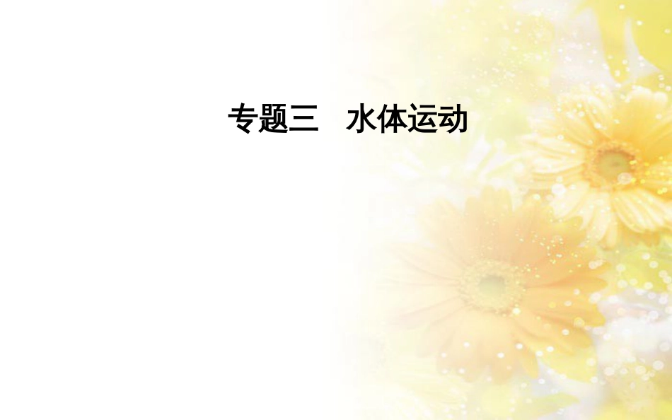 中考数学总复习 专题一 图表信息课件 新人教版 (14)_第1页