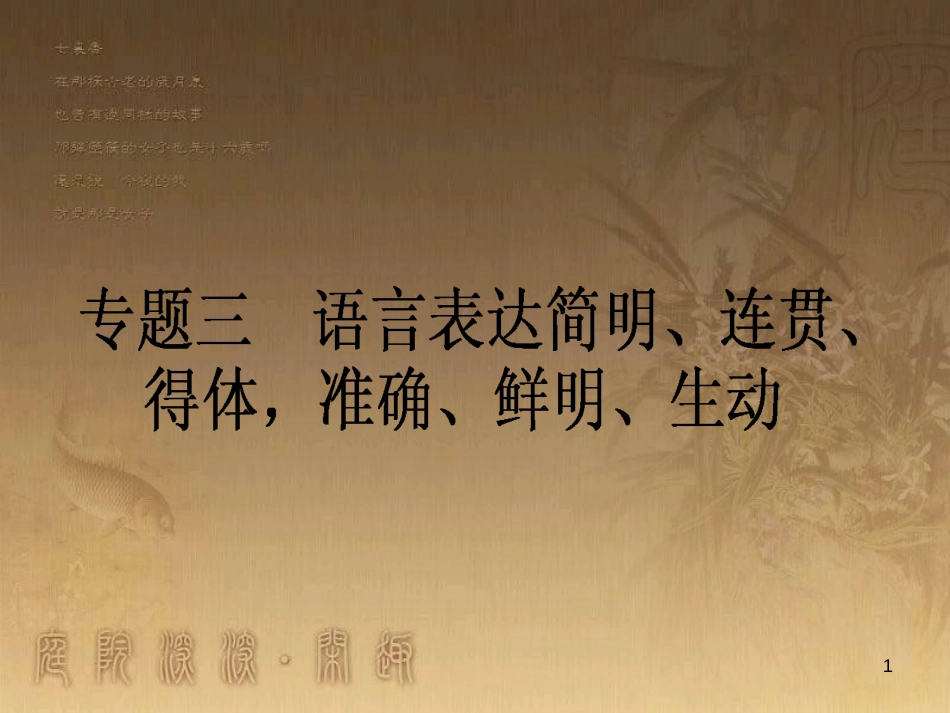 高考政治一轮复习 4.4.2 实现人生的价值课件 新人教版必修4 (127)_第1页