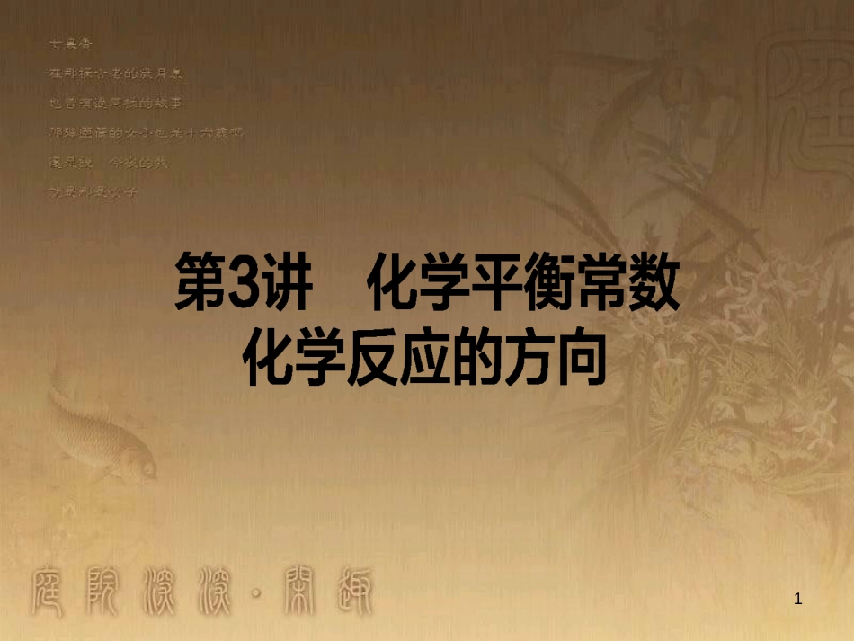 高考政治一轮复习 4.4.2 实现人生的价值课件 新人教版必修4 (27)_第1页