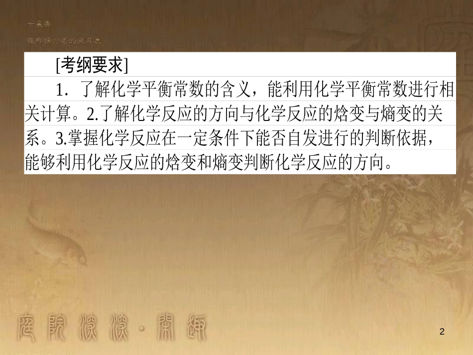 高考政治一轮复习 4.4.2 实现人生的价值课件 新人教版必修4 (27)_第2页