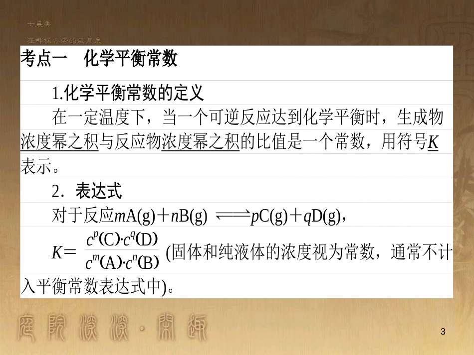 高考政治一轮复习 4.4.2 实现人生的价值课件 新人教版必修4 (27)_第3页