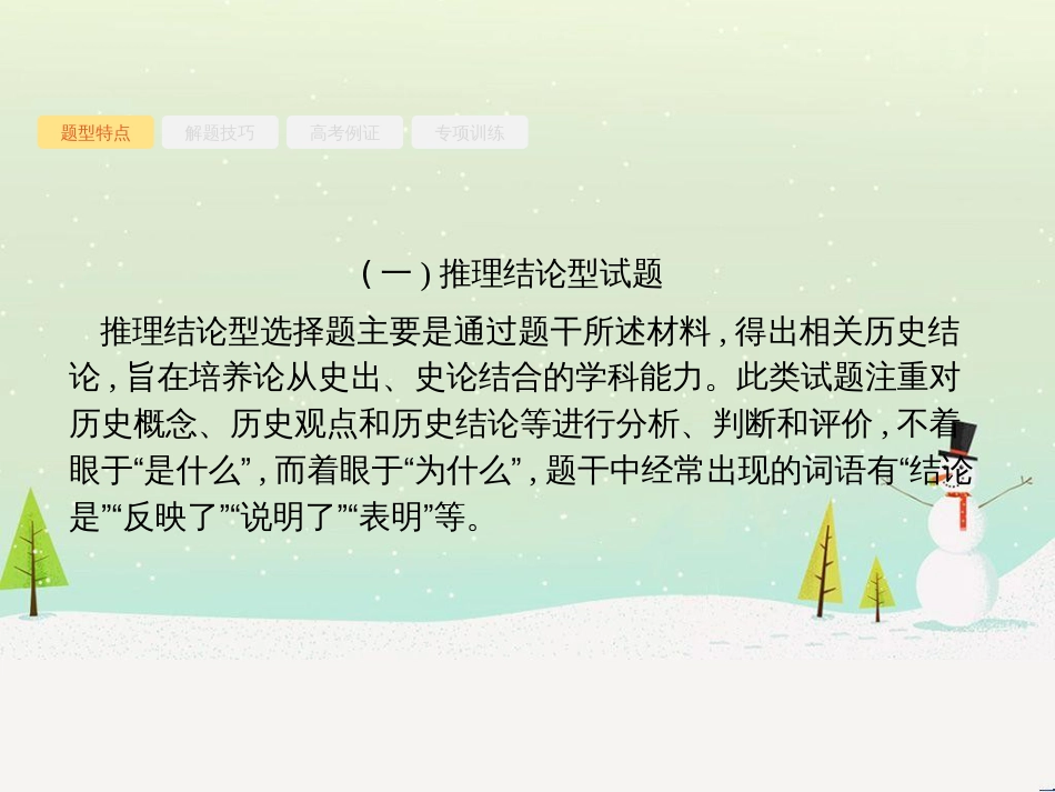 高考化学二轮复习 专题二 化学基本理论 4 物质结构、元素周期律课件 (51)_第3页