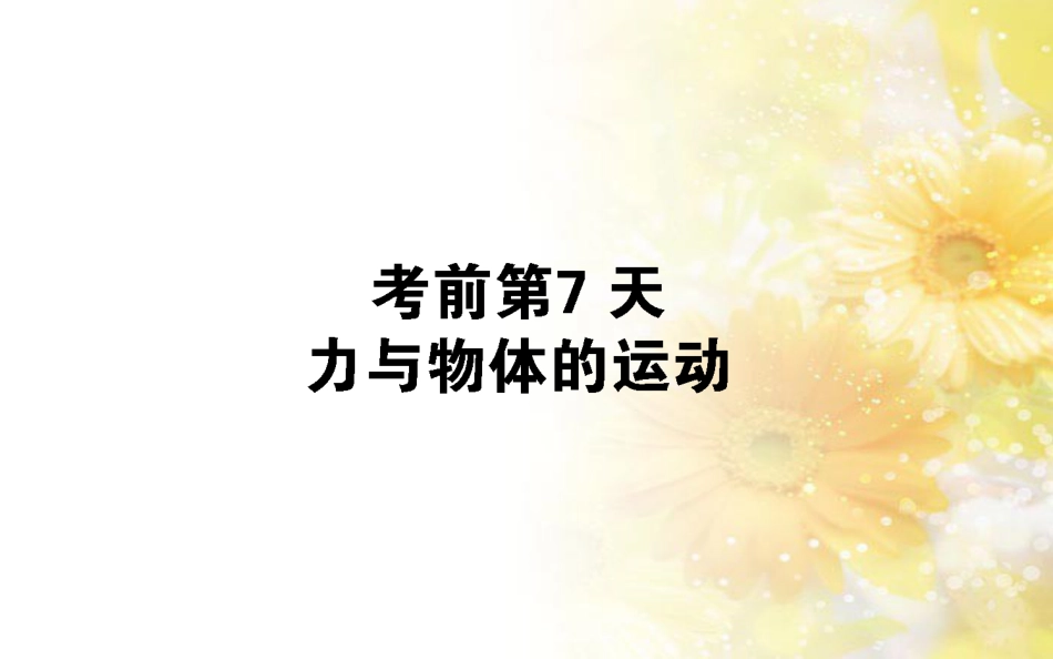中考数学总复习 专题一 图表信息课件 新人教版 (289)_第1页