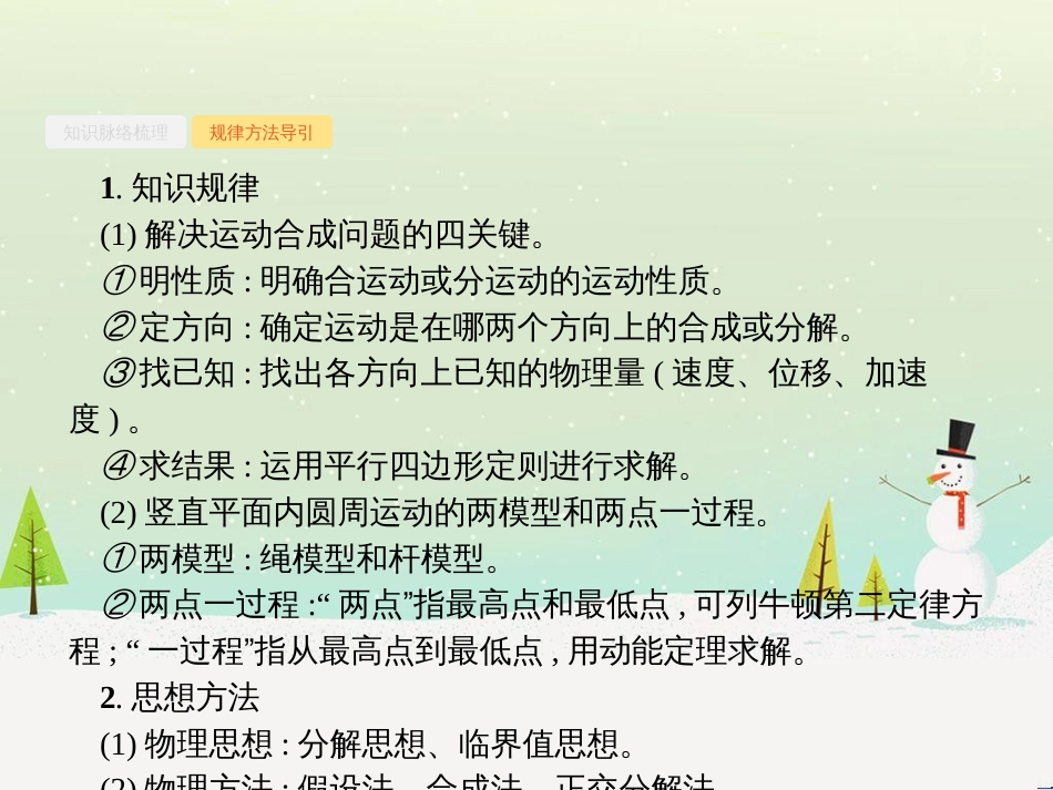 高考地理二轮总复习 微专题1 地理位置课件 (129)_第3页