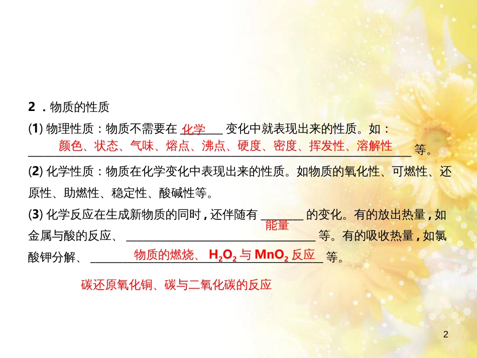 中考数学总复习 专题一 图表信息课件 新人教版 (598)_第2页