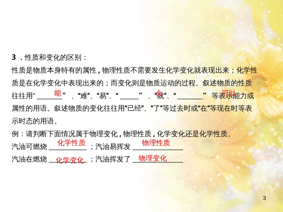 中考数学总复习 专题一 图表信息课件 新人教版 (598)_第3页