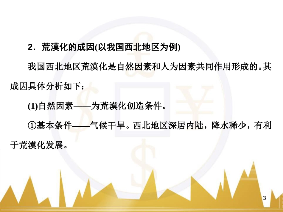 高考语文复习 作文技法点拨 4 议论文论证方法课件 (16)_第3页