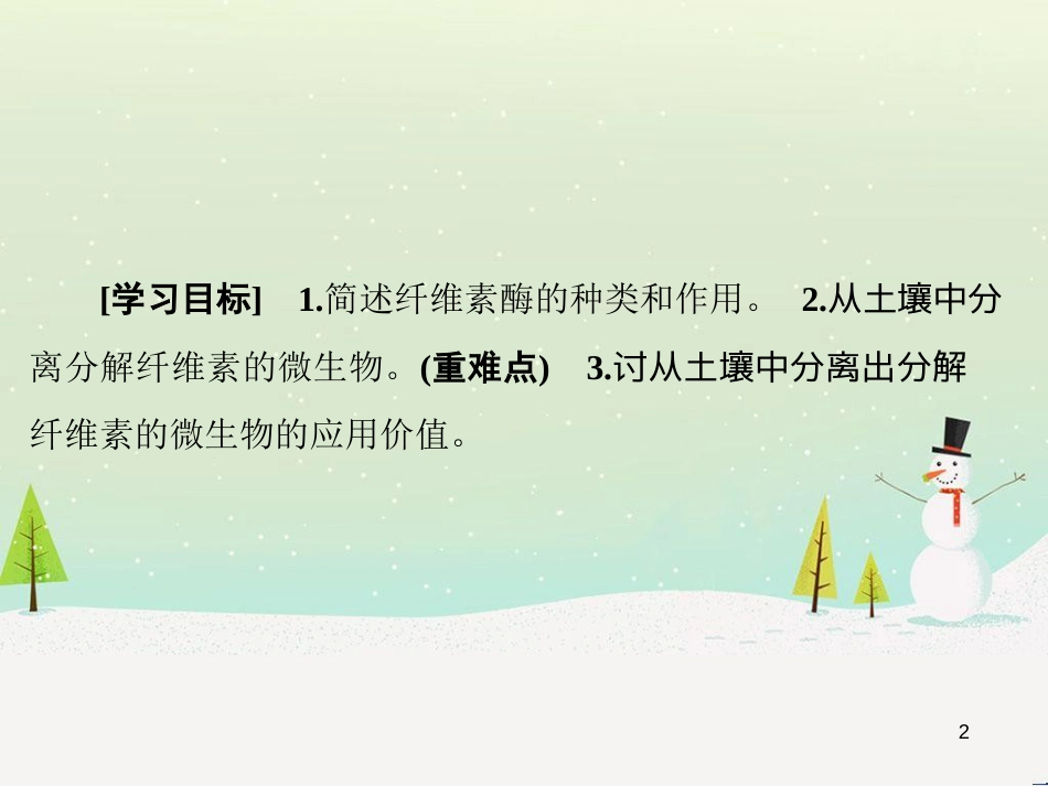 高三生物一轮复习 专题1 传统发酵技术的应用 课题1 果酒和果醋的制作课件 新人教版选修1 (16)_第2页