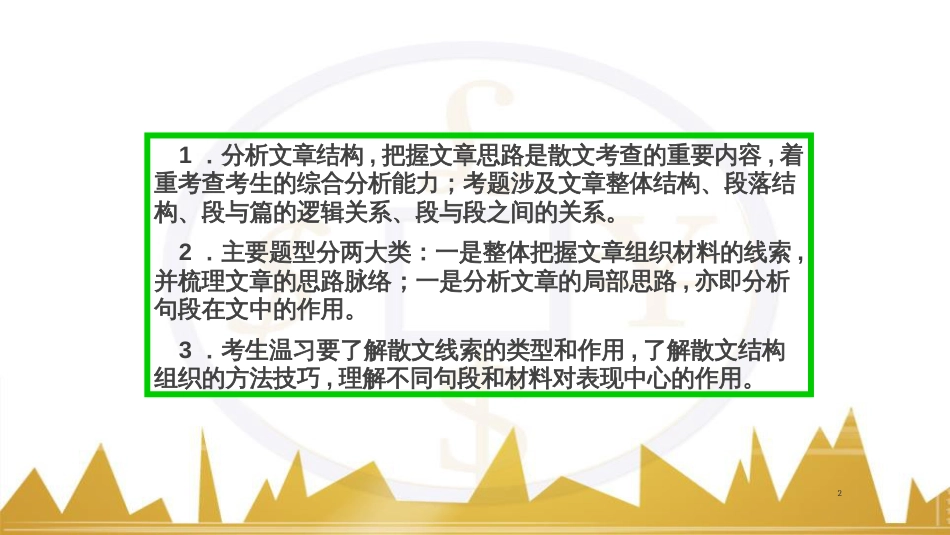 高考语文复习 作文技法点拨 4 议论文论证方法课件 (239)_第2页