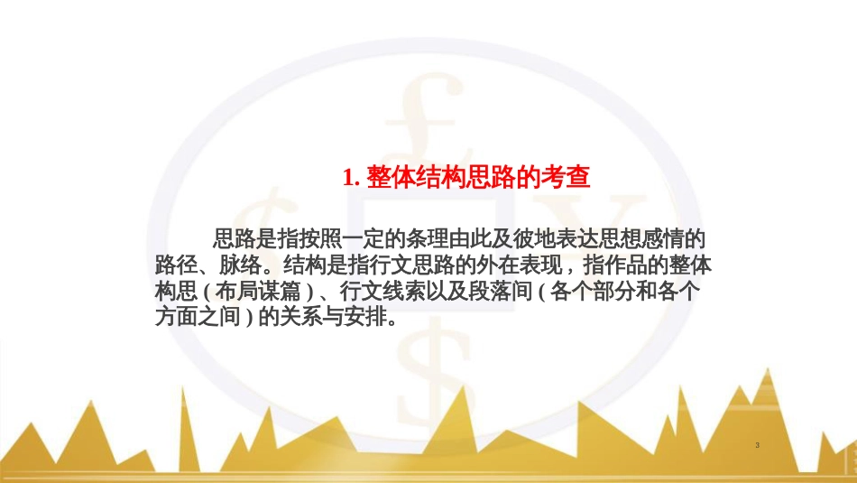 高考语文复习 作文技法点拨 4 议论文论证方法课件 (239)_第3页