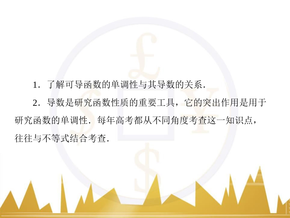 高考物理一轮复习 专题一 力与直线运动课件 (99)_第3页