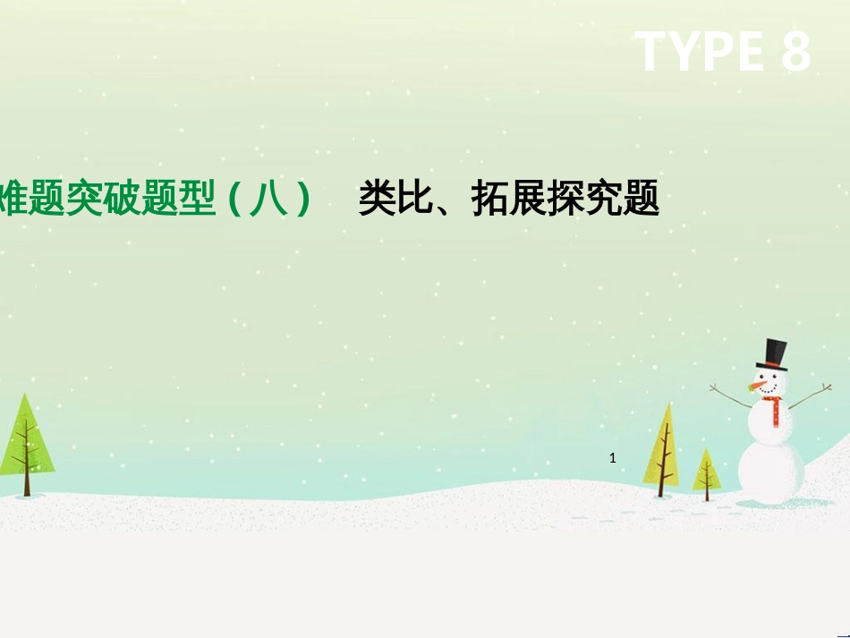 高考物理总复习 第1章 运动的描述 1 描述运动的几个物理量课件 (11)_第1页