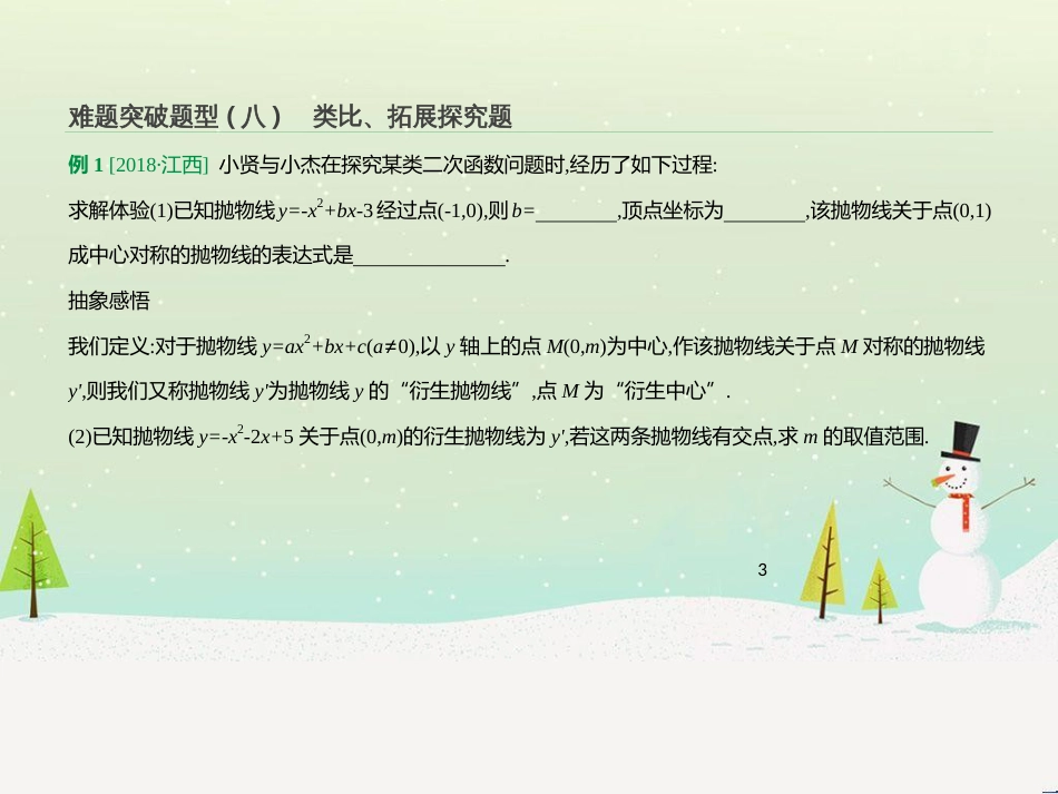 高考物理总复习 第1章 运动的描述 1 描述运动的几个物理量课件 (11)_第3页