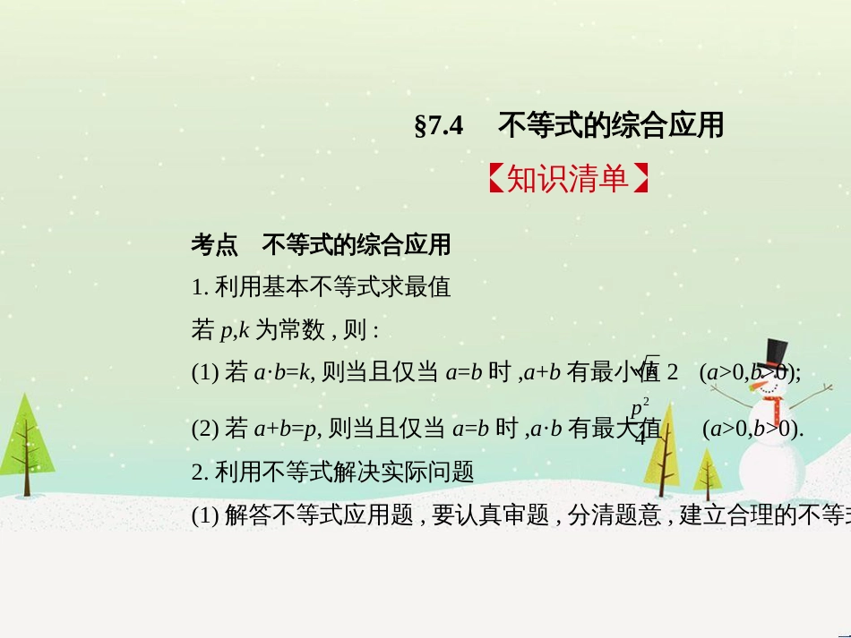 高考地理二轮总复习 微专题1 地理位置课件 (220)_第2页