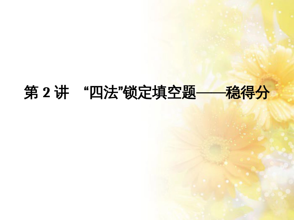 中考数学总复习 专题一 图表信息课件 新人教版 (218)_第1页