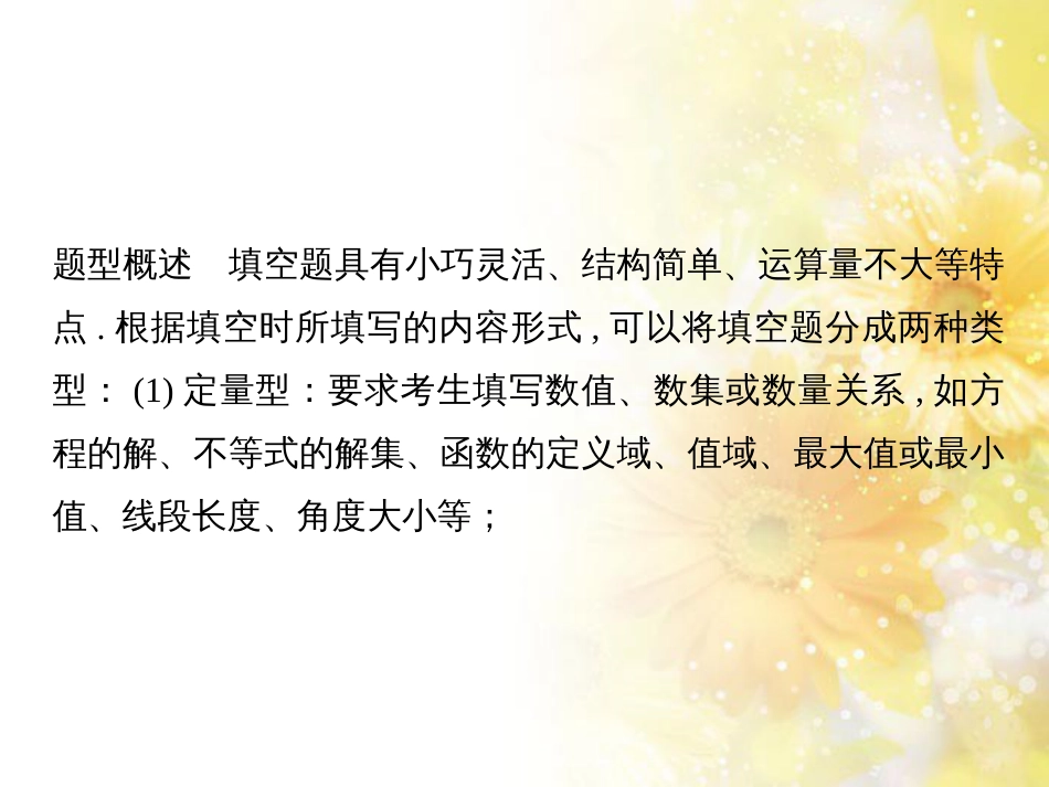 中考数学总复习 专题一 图表信息课件 新人教版 (218)_第2页