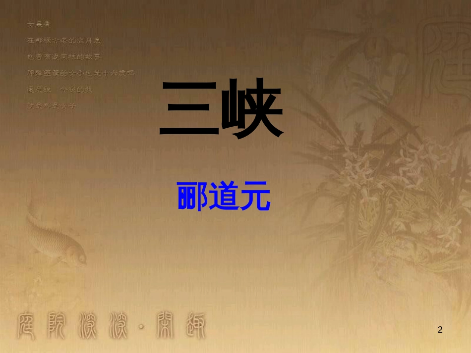 中考语文 文言文复习专题《醉翁亭记》课件 (22)_第2页